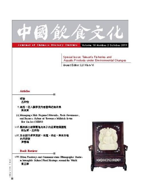 Cover image for Journal of Chinese Dietary Culture 中國飲食文化